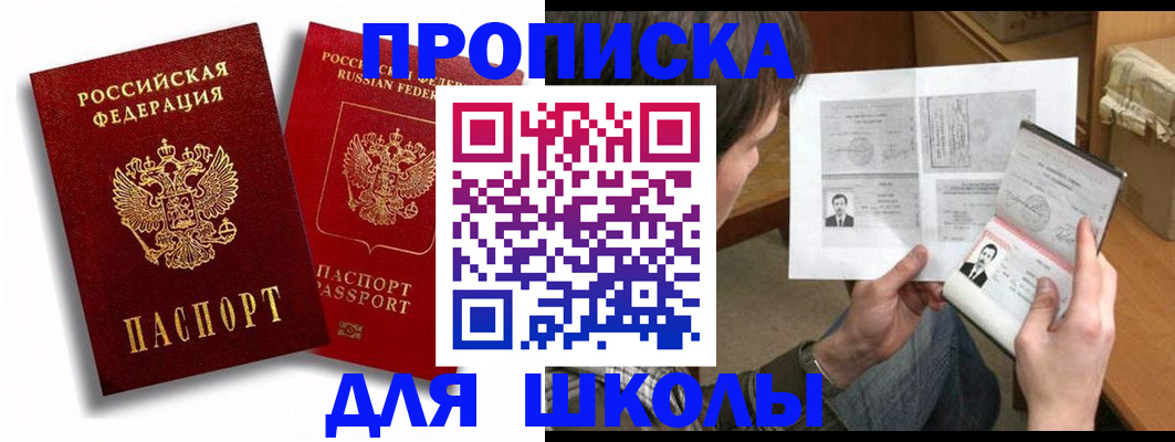 прописка ребенка в Уяре