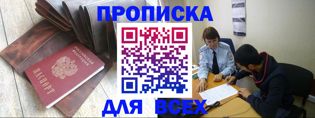 прописка для работы в Уяре
